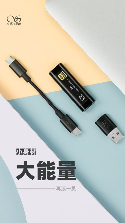 山靈UA2解碼耳放小尾巴 搭載ES9038Q2M獨立耳放芯片，電腦線材一體化的便攜音質新選擇