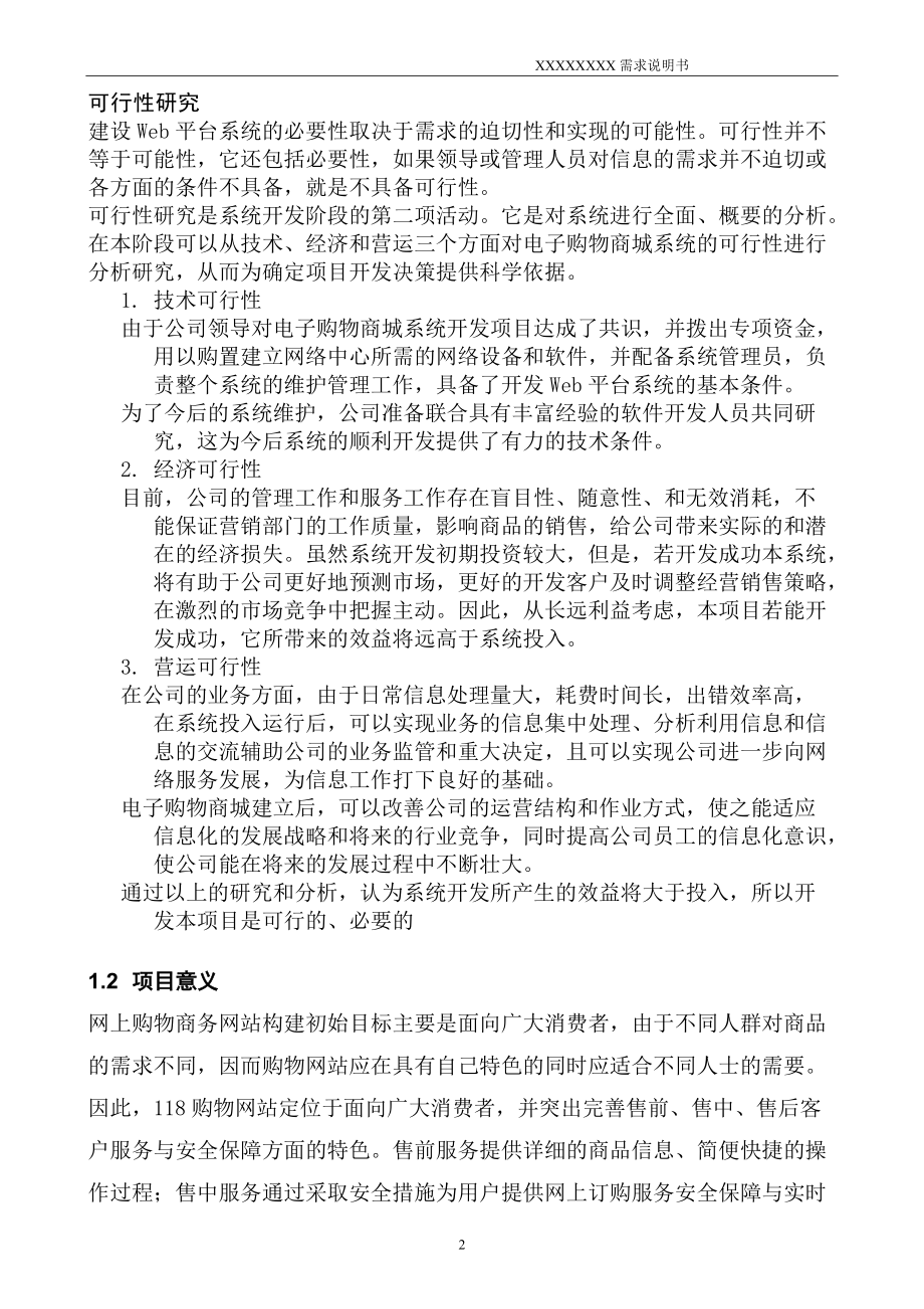 網(wǎng)上購(gòu)物系統(tǒng)詳細(xì)精煉版(UML,類圖,時(shí)序圖,數(shù)據(jù)流圖)