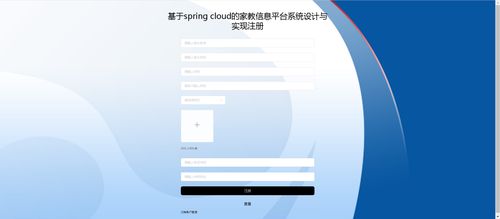 精品基于springcloud實(shí)現(xiàn)的家教信息平臺(tái)系統(tǒng)的設(shè)計(jì)與實(shí)現(xiàn) 微服務(wù) 分布式