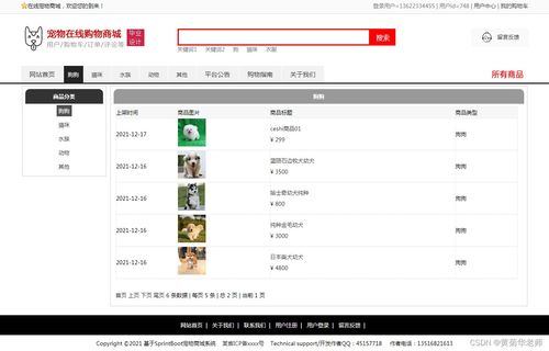 java在線購物寵物商城網(wǎng)站系統(tǒng)設(shè)計與實(shí)現(xiàn) springboot框架