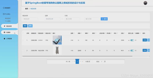 2542基于springboot vue的愛(ài)琴海購(gòu)物公園網(wǎng)上商城系統(tǒng) 商家,優(yōu)惠券